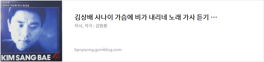 김상배 사나이 가슴에 비가 내리네 노래 가사 듣기