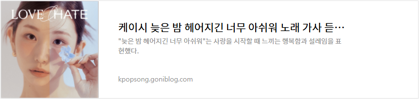 케이시 늦은 밤 헤어지긴 너무 아쉬워 노래 가사 듣기