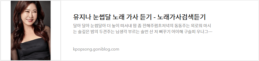 유지나 눈썹달 노래 가사 듣기