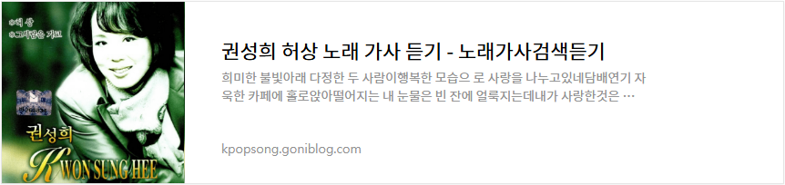 권성희 허상 노래 가사 듣기