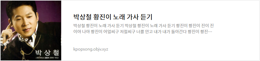 박상철 황진이 노래 가사 듣기