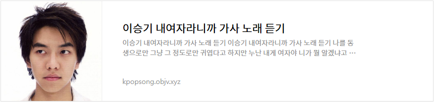 이승기 내여자라니까 가사 노래 듣기