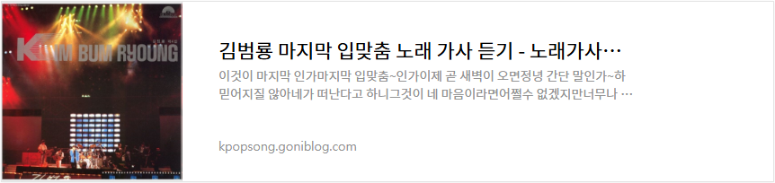 김범룡 마지막 입맞춤 노래 가사 듣기