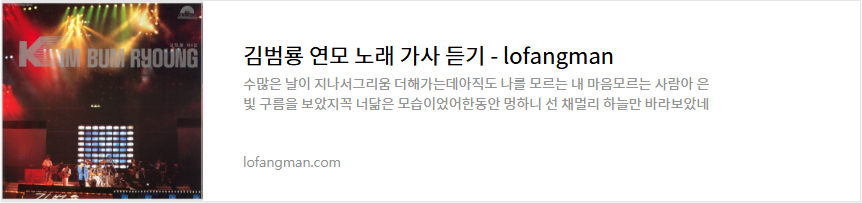 김범룡 연모 노래 가사 듣기