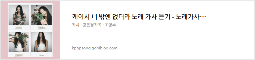 케이시 너 밖엔 없더라 노래 가사 듣기