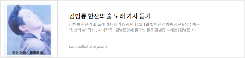 김범룡 한잔의 술 노래 가사 듣기