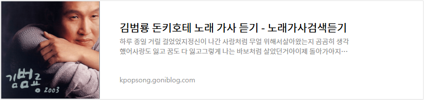 김범룡 돈키호테 노래 가사 듣기