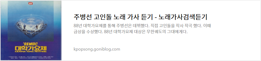 주병선 고인돌 노래 가사 듣기