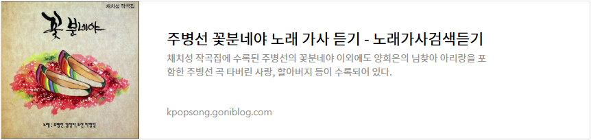 주병선 꽃분네야 노래 가사 듣기