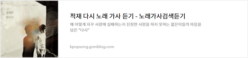 적재 다시 노래 가사 듣기