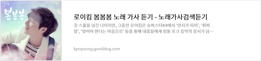 
로이킴 봄봄봄 노래 가사 듣기