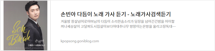 손빈아 다듬이 노래 가사 듣기