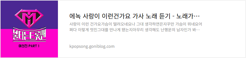 에녹 사랑이 이런건가요 가사 노래 듣기