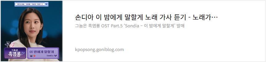 손디아 이 밤에게 말할게 노래 가사 듣기