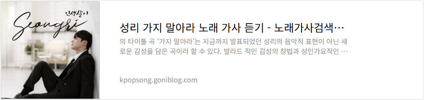 성리 가지 말아라 노래 가사 듣기