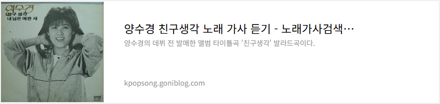 양수경 친구생각 노래 가사 듣기