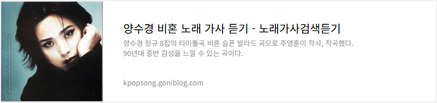 양수경 비혼 노래 가사 듣기