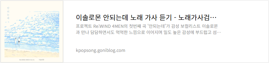 이솔로몬 안되는데 노래 가사 듣기