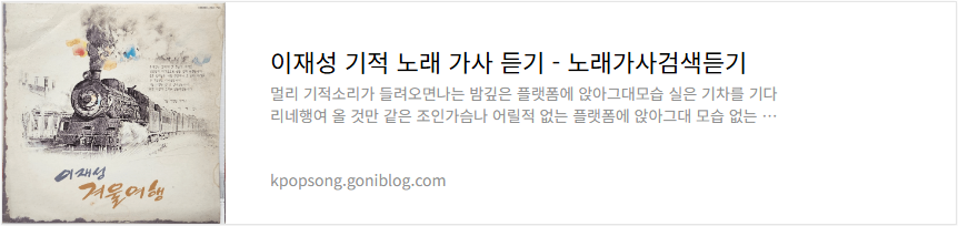 이재성 기적 노래 가사 듣기