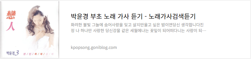 박윤경 부초 노래 가사 듣기