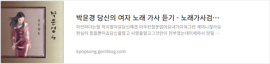 박윤경 당신의 여자 노래 가사 듣기
