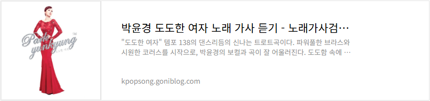 박윤경 도도한 여자 노래 가사 듣기