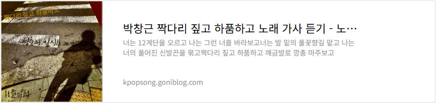 박창근 짝다리 짚고 하품하고 노래 가사 듣기