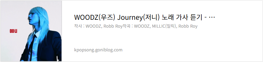 WOODZ(우즈) Journey(저니) 노래 가사 듣기