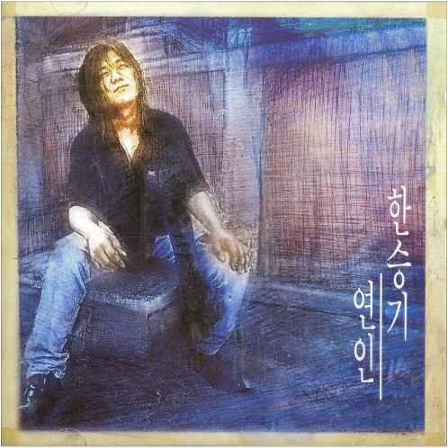 한승기 비가 비가 앨범 사진