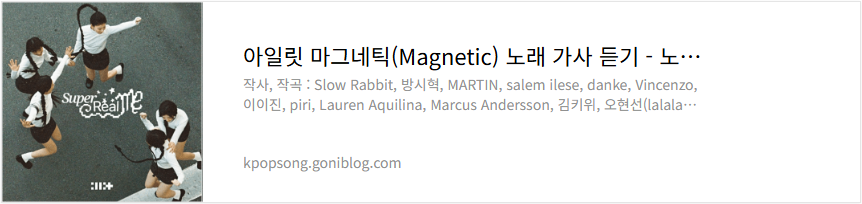 아일릿 마그네틱(Magnetic) 노래 가사 듣기