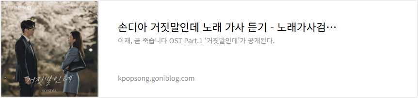 손디아 거짓말인데 노래 가사 듣기