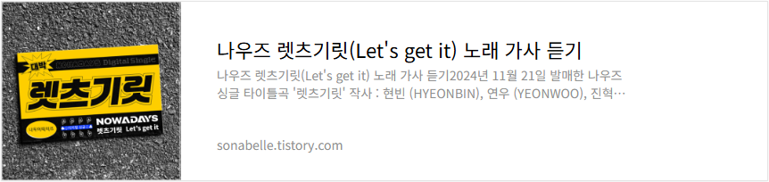 나우즈 렛츠기릿(Let's get it) 노래 가사 듣기