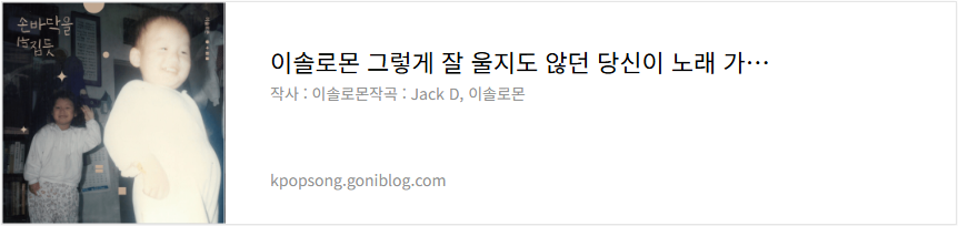 
이솔로몬 그렇게 잘 울지도 않던 당신이 노래 가사 듣기