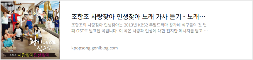 조항조 사랑찾아 인생찾아 노래 가사 듣기