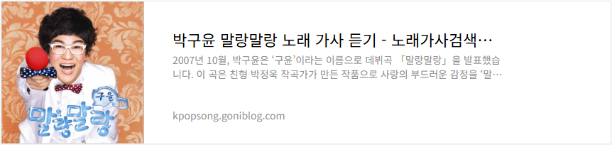 박구윤 말랑말랑 노래 가사 듣기