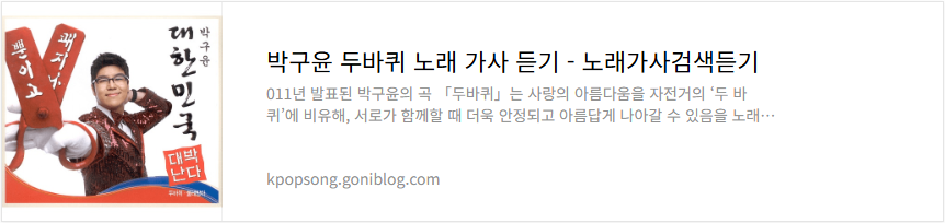 박구윤 두바퀴 노래 가사 듣기