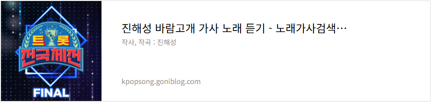 
진해성 바람고개 가사 노래 듣기