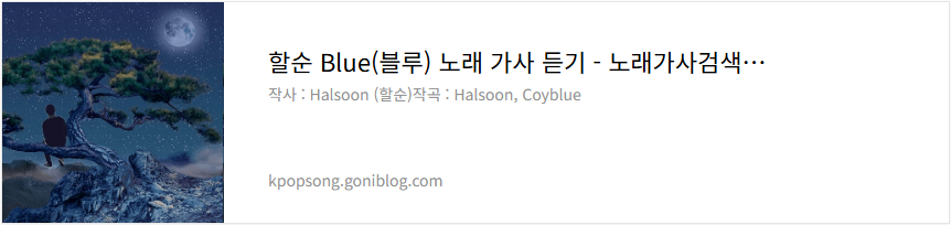 할순 Blue(블루) 노래 가사 듣기