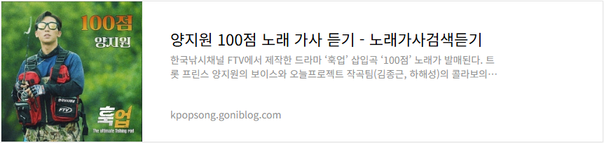 양지원 100점 노래 가사 듣기