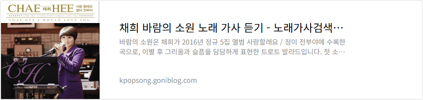 채희 바람의 소원 노래 가사 듣기