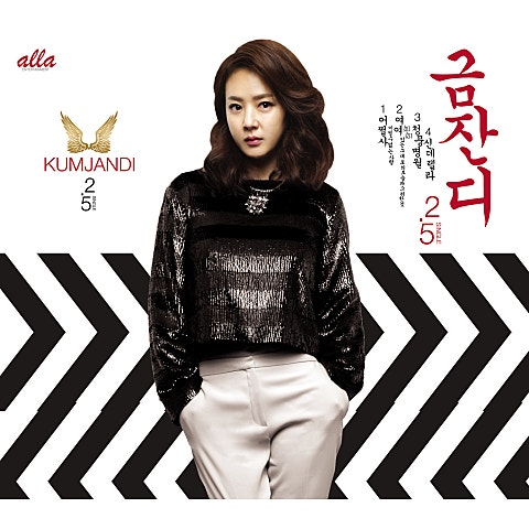 금잔디 신데렐라 앨범 사진