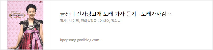 금잔디 신사랑고개 노래 가사 듣기