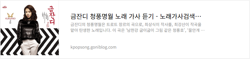 금잔디 청풍명월 노래 가사 듣기