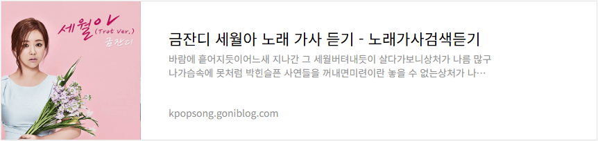 금잔디 세월아 노래 가사 듣기