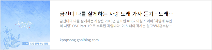 금잔디 나를 살게하는 사랑 노래 가사 듣기