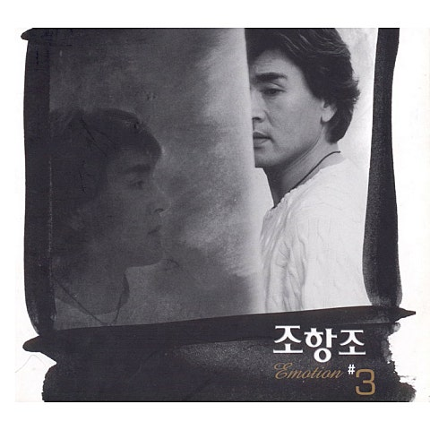 조항조 흔들린사랑 앨범 사진