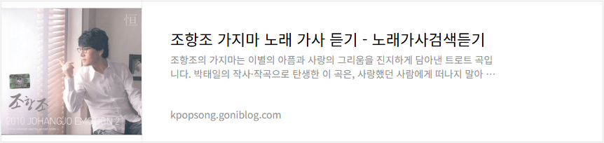 조항조 가지마 노래 가사 듣기