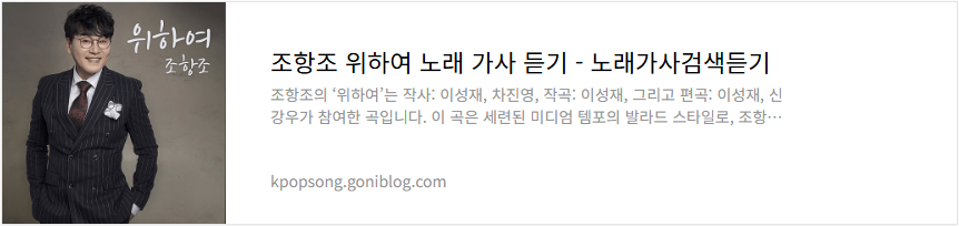 조항조 고맙소 노래 가사 듣기
