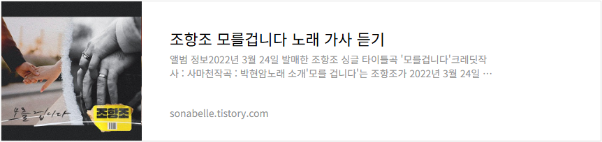 조항조 모를겁니다 노래 가사 듣기