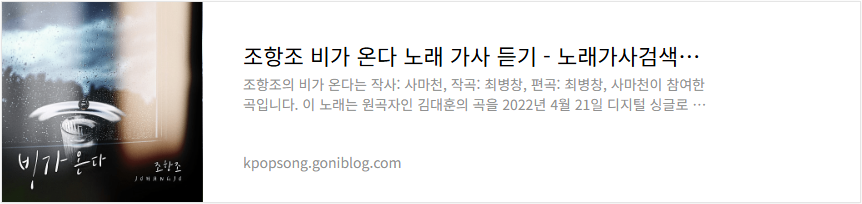 조항조 비가 온다 노래 가사 듣기
